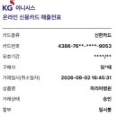 26년 직원 추석선물 카드결제 확인 부탁드립니다 이미지