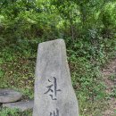 찬새미약수터 이미지