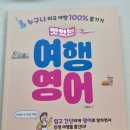 여행 영어 회화 | 맛있는스쿨 맛있는 여행영어 인강 후기, 여행영어회화 영어책 추천