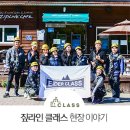 아이더문경점 | EIDER CLASS #12. 짚라인 클래스 후기