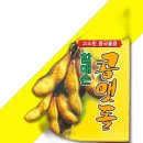 정통식품 - 남동구 | 정통식품