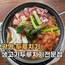 영우푸드 | 광명동굴 근처 맛집 추천 3곳: 메뉴 가격과 후기 장단점 정리