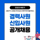 인사가 만사다! 오픈8년차 급여 한번도 밀리지 않는 무브짐! 에서 오전오후 선생님 1분씩 모집합니다! 이미지