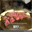 갈비 - 해운대구 구남로 17-2 | 용산 맛집| 몽탄, 삼각지에서 유명한 짚불 우대갈비 후기!