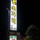 보경매운탕 이미지