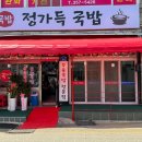 정가는맛집 이미지