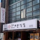 바른식당