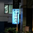 도화서가 신천점