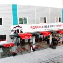 타이어프로 - 합천군 동부로 27 | 타이어프로