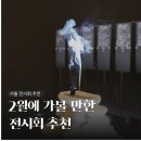 주식회사 한국명작 | 2월 서울 전시회 추천, 설 연휴에 가볼 만한 전시회 추천, 혼자 가도 좋은 전시, 가족과 함께 가면 좋을...