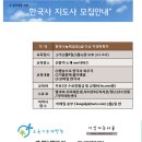 한국사역사지도사 이미지