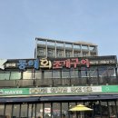 동해회식당 이미지