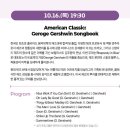 심산문화센터앞 횡단보도 | 가을은 재즈의 계절, 서리풀 재즈페스타 &lt;American Classic - G. Gershwin&gt; 관람후기