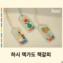 나만의 책가도 만들기 이미지