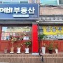 수영일등공인중개사사무소 이미지