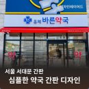 홍제약국 이미지