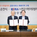 한국모빌리티서비스협회 이미지