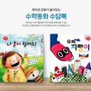 또박이농장 | 그림책으로 읽는 수학동화 수담뿍