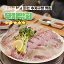 무지막회 | 새로 오픈한 수지구청 앞 횟집 무지막회 무막카세 내돈내산 솔직후기