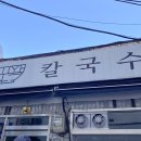 꾸왁칼국수