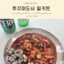 야채도사과일도사 - 해운대구 세실로 87 | 술안주 추천 쭈꾸미도사 쭈꾸미볶음 밀키트 주먹밥 레시피