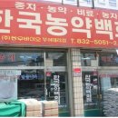 농민농약백화점 이미지