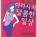 달콤한일상