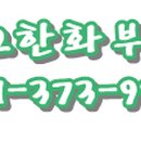 한화백조공인중개사사무소 이미지