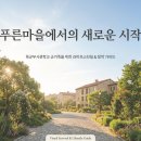 성북초등학교병설유치원 | 익산 여산면 육군부사관학교 앞 푸른마을 이사 준비...위한 병원·어린이집·유치원·중학교 정보 정리