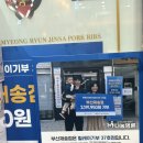 재송1동-9 | 재송 돼지갈비맛집 명륜진사갈비 무한리필로 즐겨본후기!