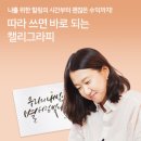 감성을 쓰다 캘리그라퍼 이미지