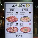 조선닭갈비파전 | 답십리맛집 장안동닭갈비 빛나는 조선닭갈비파전