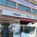 할머니 추어탕 이미지