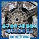 장산로 | 대구 율하동 세탁기 분해청소, 환절기 삼성 구형 통돌이 이물질 곰팡이 완벽 제거 후기