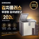 2682 | 삼성 김치냉장고 뚜껑형 202L RP20C3111EG 1등급 65만원대 체감가 실구매 후기 추천