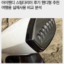 스팀불스 | 아이핸디 스팀다리미 후기 핸디형 추천여행용 실제사용 비교 분석