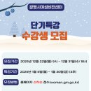 03-1 창의사고력수학 지도사 과정 | [광명여성비전센터 겨울특강] 늘봄학교창의수학지도사 자격증 취득과정 신청하세요!