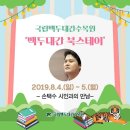 국립백두대간수목원-백두대간 북스테이 이미지