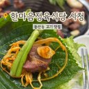 한마음정육식당 대전시청점 | 대전 둔산동 맛집 저녁, 가성비 좋은 고기집 한마음정육식당 시청점