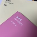 일본어 2단계 | 일본어 미니학습지 2단계 후기 / 환급원정대 /성인학습지