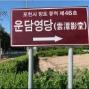 운담영당 이미지