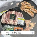 국내산 생삼겹살 추천 &#39;더한우플러스&#39; 한돈삼겹살 후기