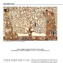 단청의 초엽무늬와 구스타브 클림트(Gustav Klimt) 이미지