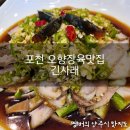 포천 일동 오향장육맛집 긴사래