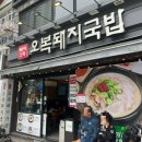 대길국밥 | [부산] 부산 해운대 맛집_오복돼지국밥 후기