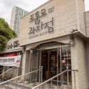 조훈모과자점연향점