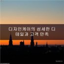 꿈꾸던 위례 인테리어, 디자인케이 덕분에 현실로 완성! (ft. 아파트 리모델링)