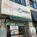 [맛집] 부평맛집 / 뽕빨 샤브버섯칼국수 후기! (내돈내산!)