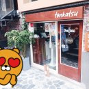 돈토 | &lt;서울 맛집 추천&gt; 홍대 돈토키 솔직후기