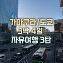 cafe 바람구름 | [가마쿠라/도쿄 3박 4일 자유여행] 찐친과 함께한 여행 후기 - 3